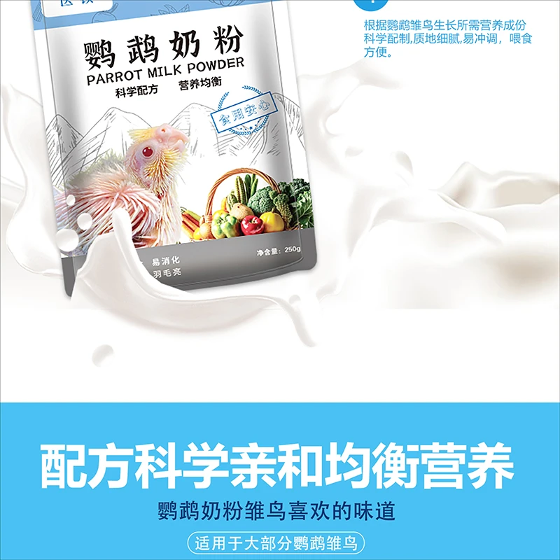 鹦鹉奶粉幼鸟雏鸟虎皮牡丹玄凤太阳专用营养手养鸟乳