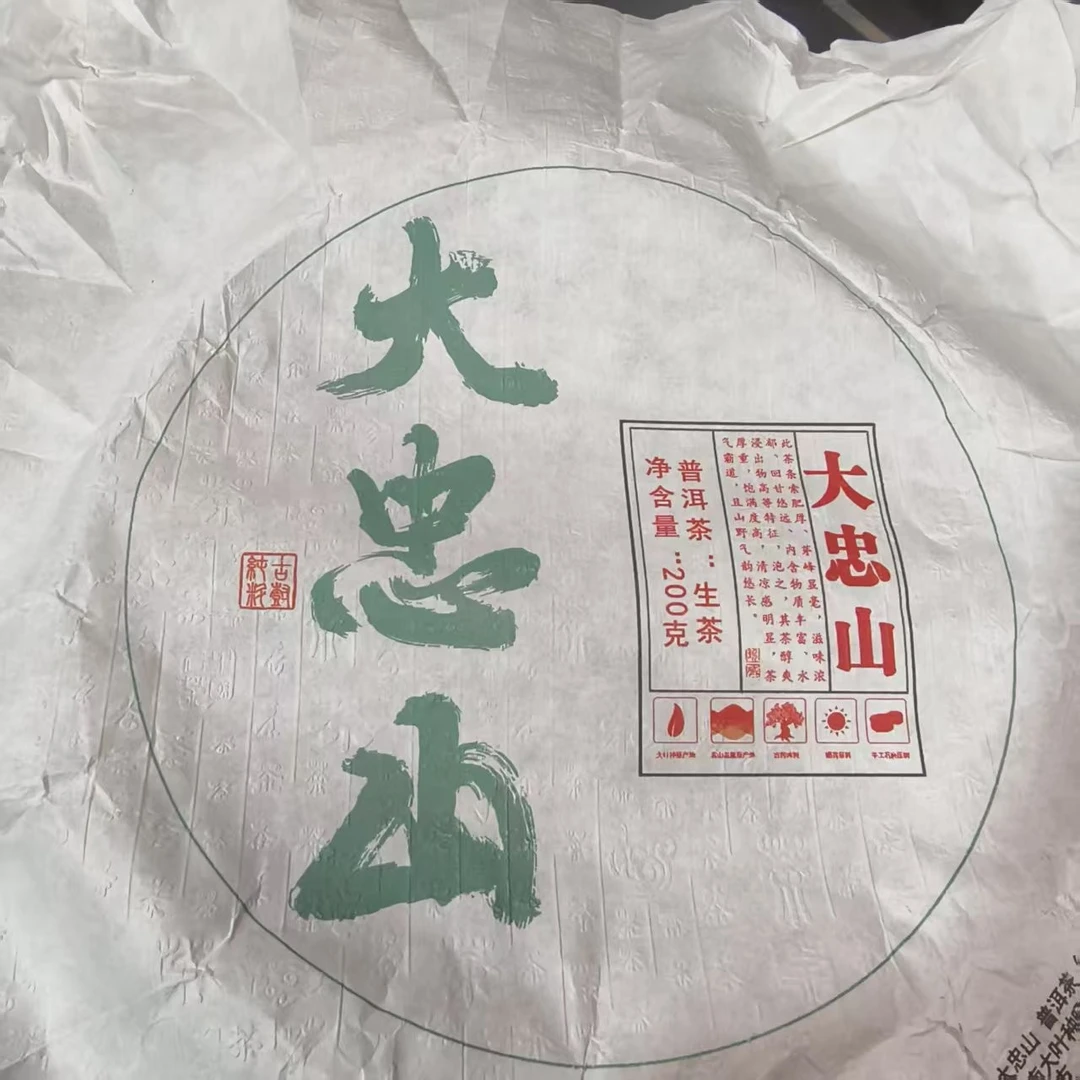2021年:  大忠山大树 春  生茶200克饼（109号）