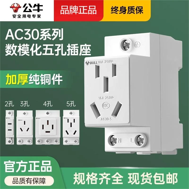 公牛导轨插座16a三孔四孔五孔10安模数化插座面板ac30空气开关