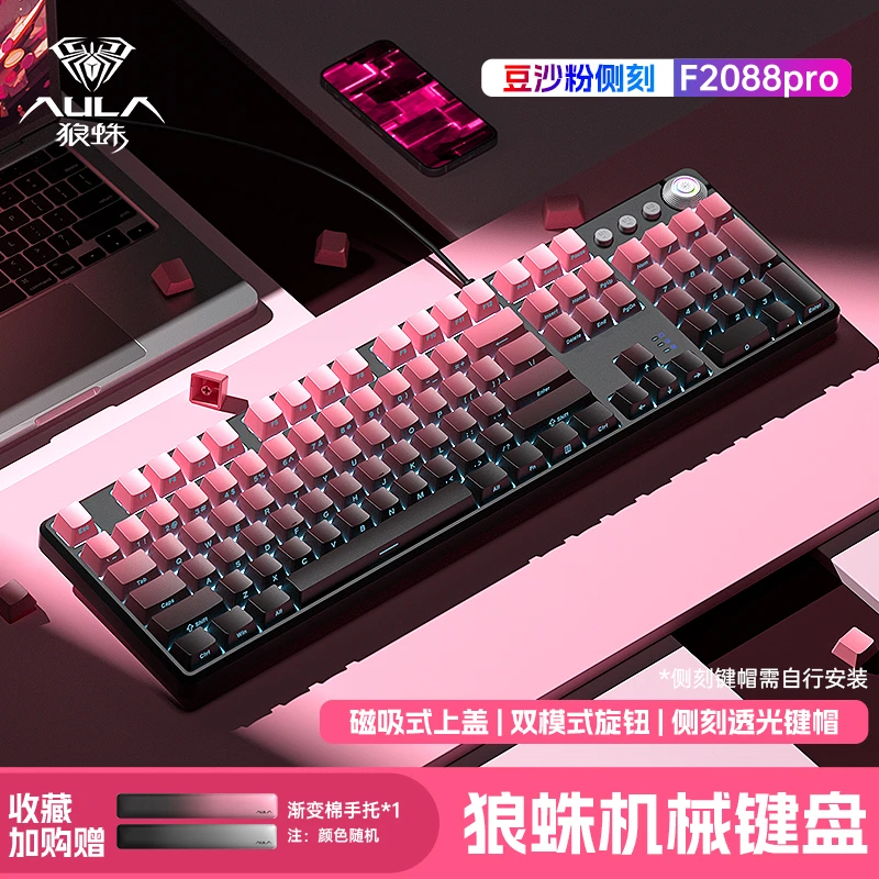 狼蛛F2088Pro机械键盘外设侧刻电竞游戏办公推荐台式电脑通用