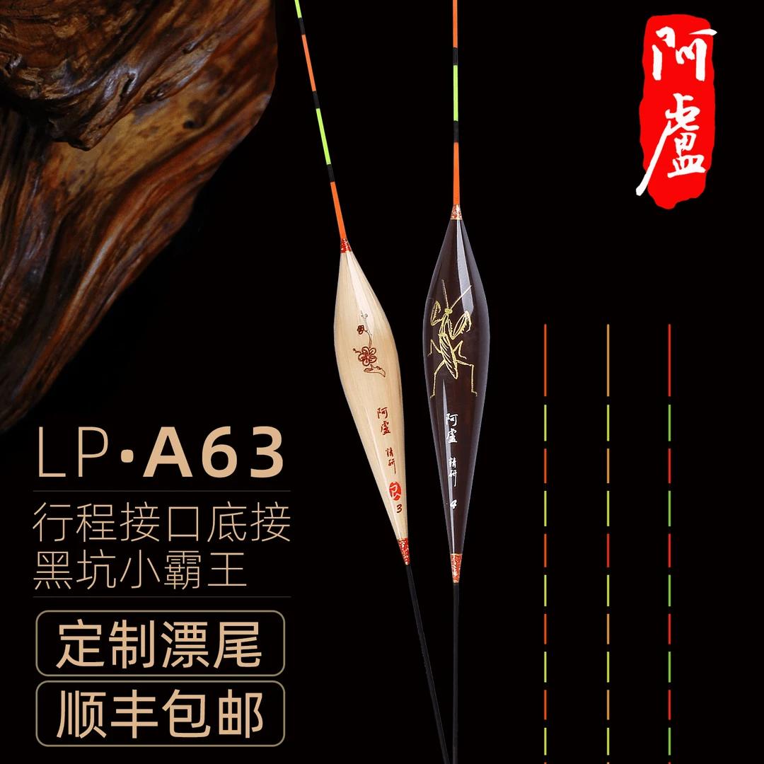 阿卢浮漂正品官方A63旗舰黑坑高灵敏手工芦苇浮漂鲫鱼鲤鱼行程漂