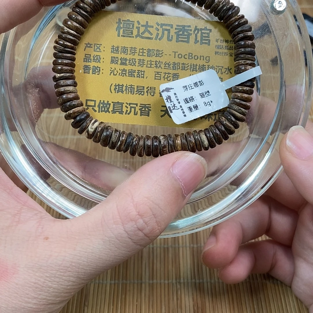 沉香手串芽庄都蓬算盘珠8克➕