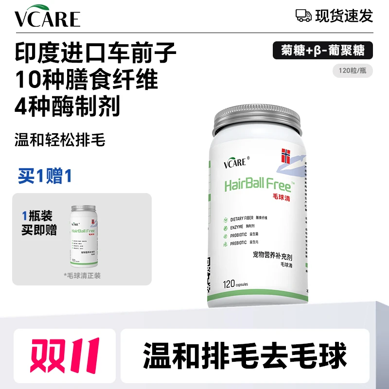 VCare/Magicrill 毛球清  膳食纤维猫用化毛排毛球