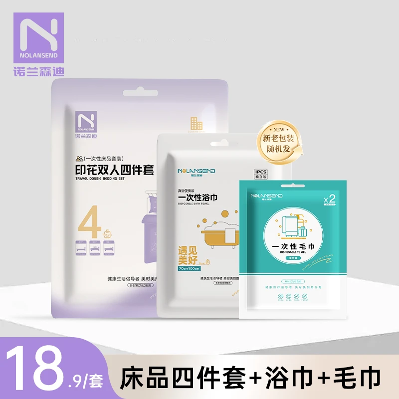 【四件套1包赠浴巾1包毛巾1包】一次性sunshine印花四件套