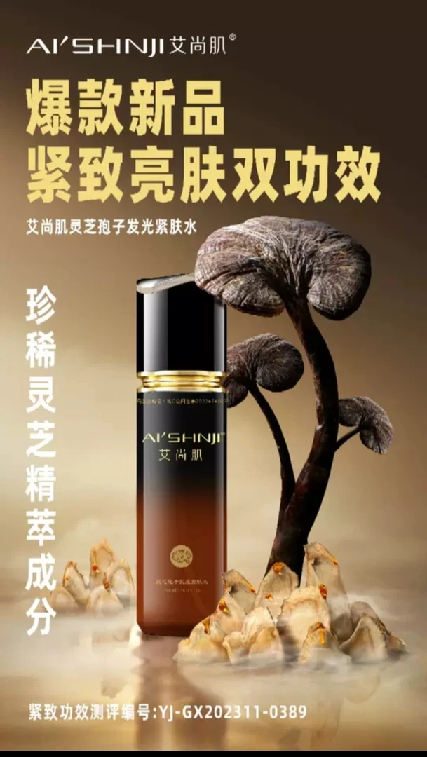 正品艾尚肌灵芝孢子抗皱淡纹乳水乳