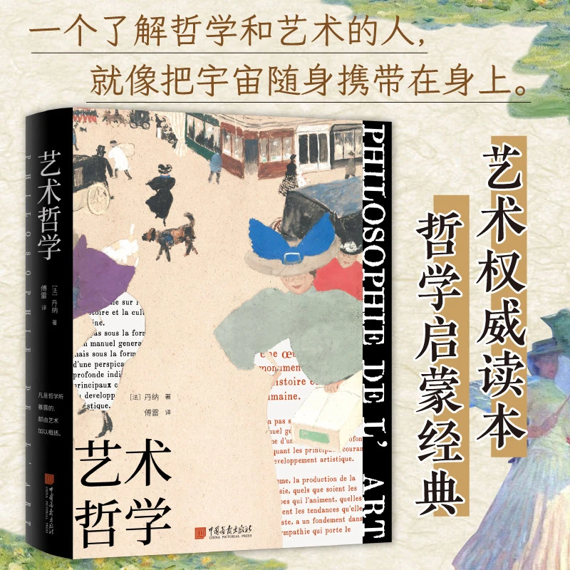 艺术哲学艺术哲学艺术哲学