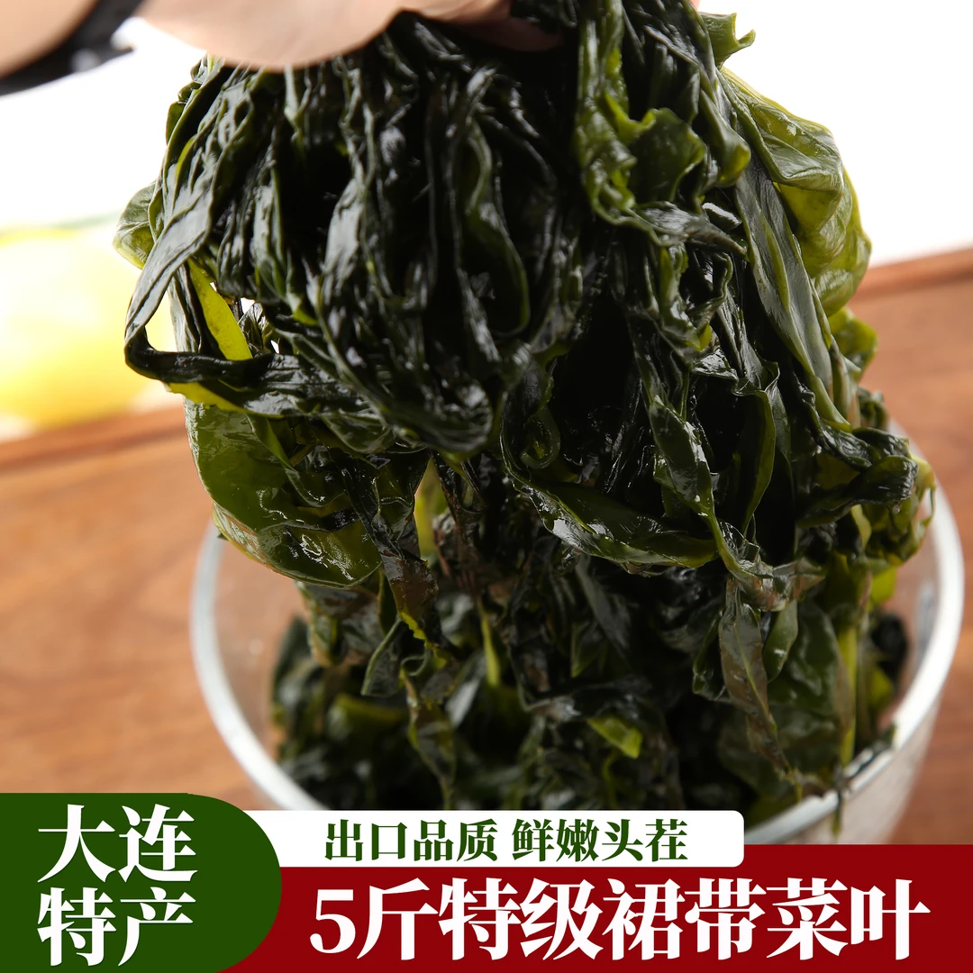 出口等级半干裙带菜叶脱盐脱水无泥沙碎叶高泡发头茬嫩叶手工挑拣