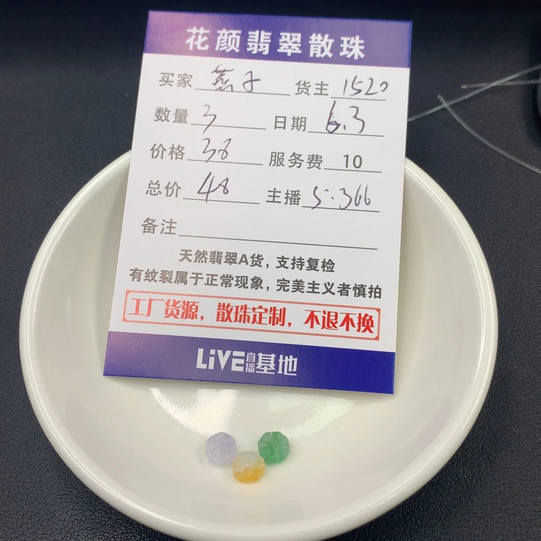 翡翠散珠❤️****翡翠散珠DIY手串多样性自发