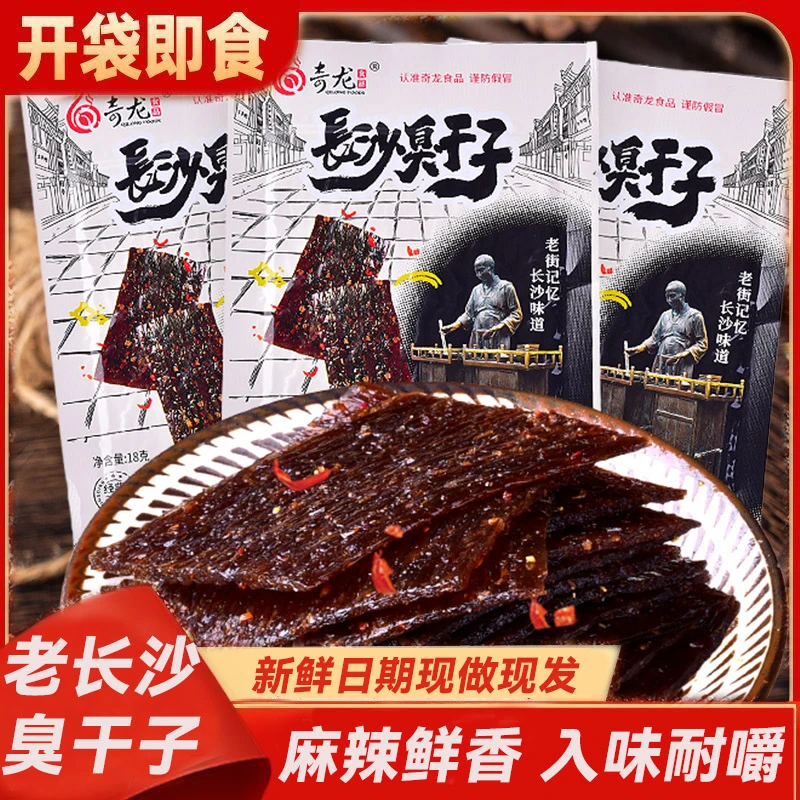 张奇龙网红湖南长沙臭干子8090经典怀旧休闲追剧麻辣小零食辣片