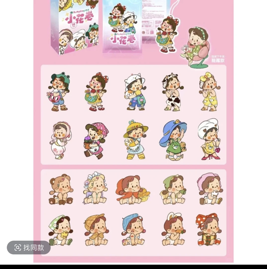 吃鱼【主播代拆】小花卷香片系列迷你潮玩摆件公仔可爱女生
