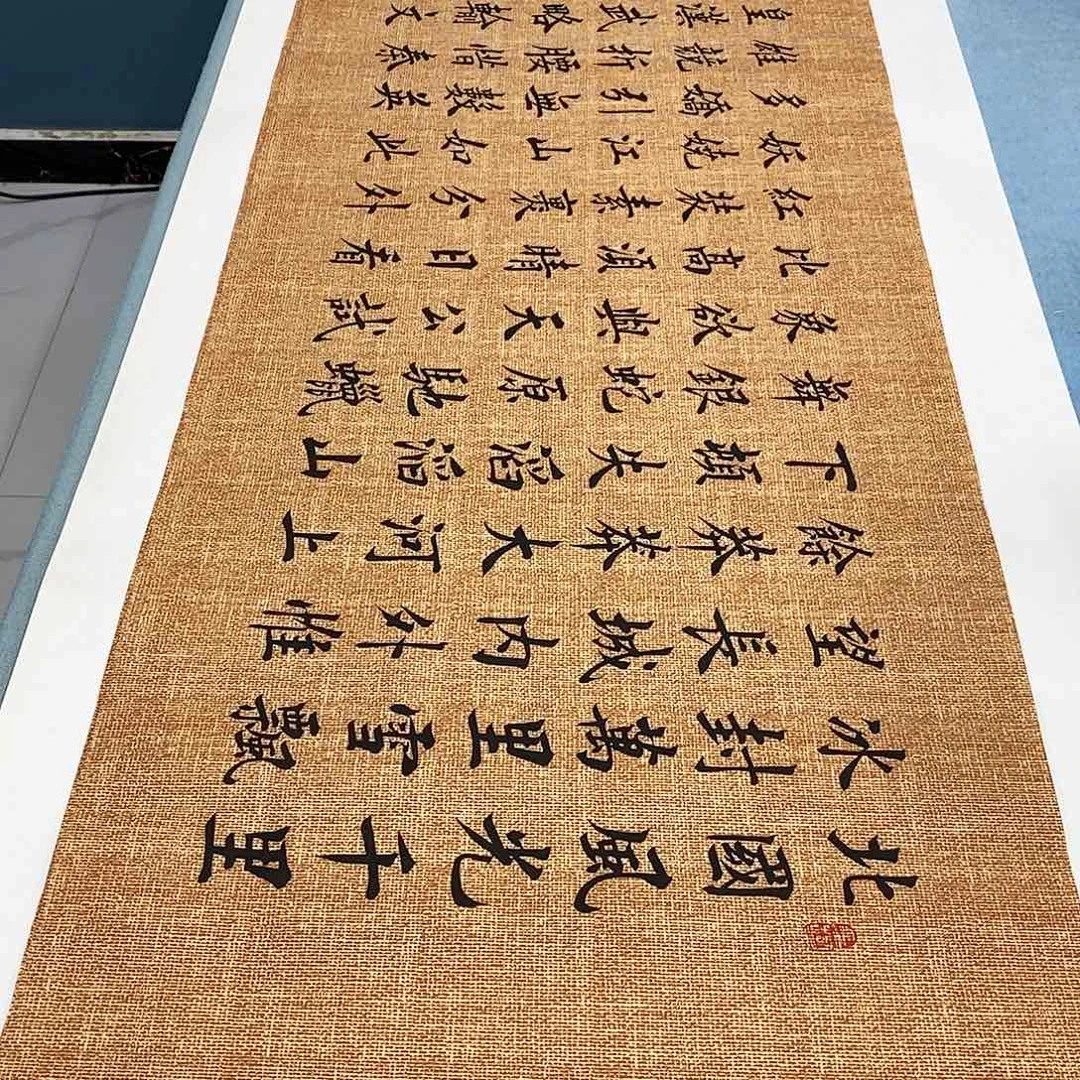 书法沁园春雪180×48…………