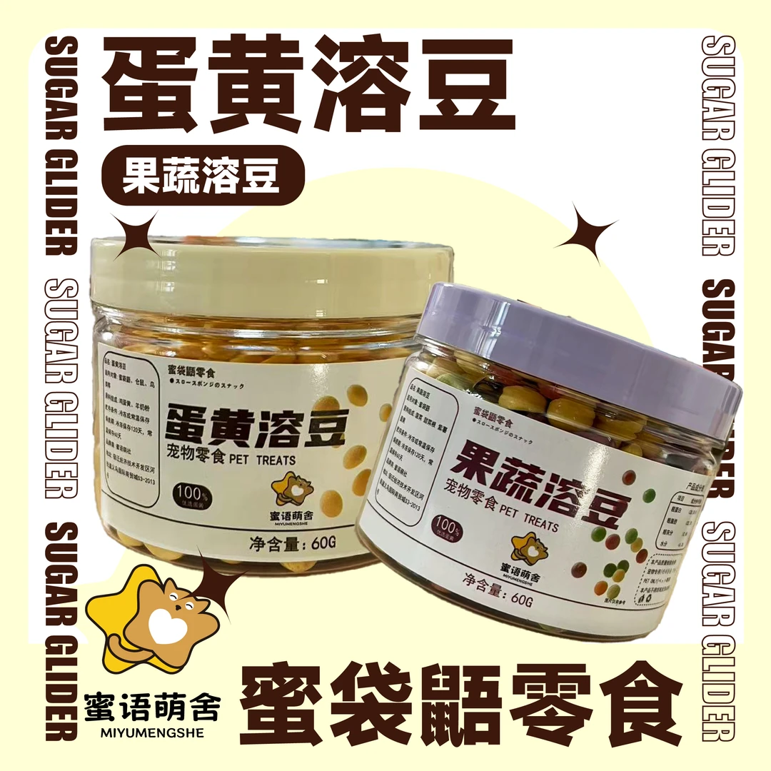 蜜袋鼯零食蛋黄溶豆果蔬溶豆
