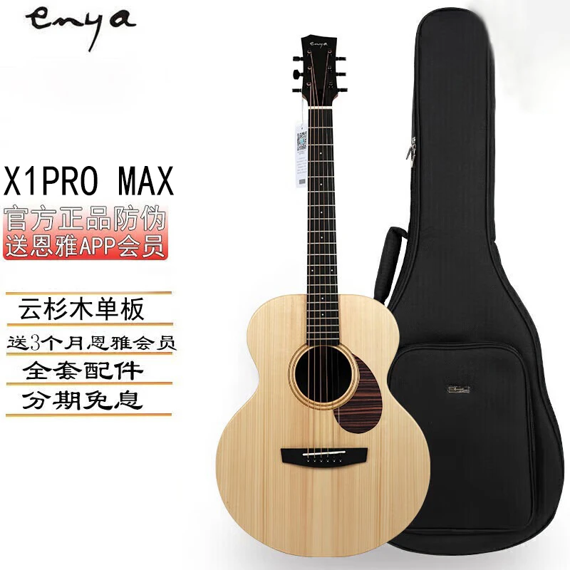 ENYA/恩雅EA-X1PRO MAX单板民谣吉他男女生 初学加振电箱木吉它