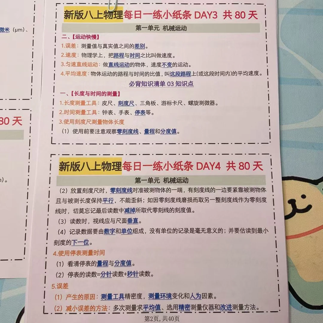 2025秋季新版八年级上册物理每日一练小纸条重点归纳背诵+默写