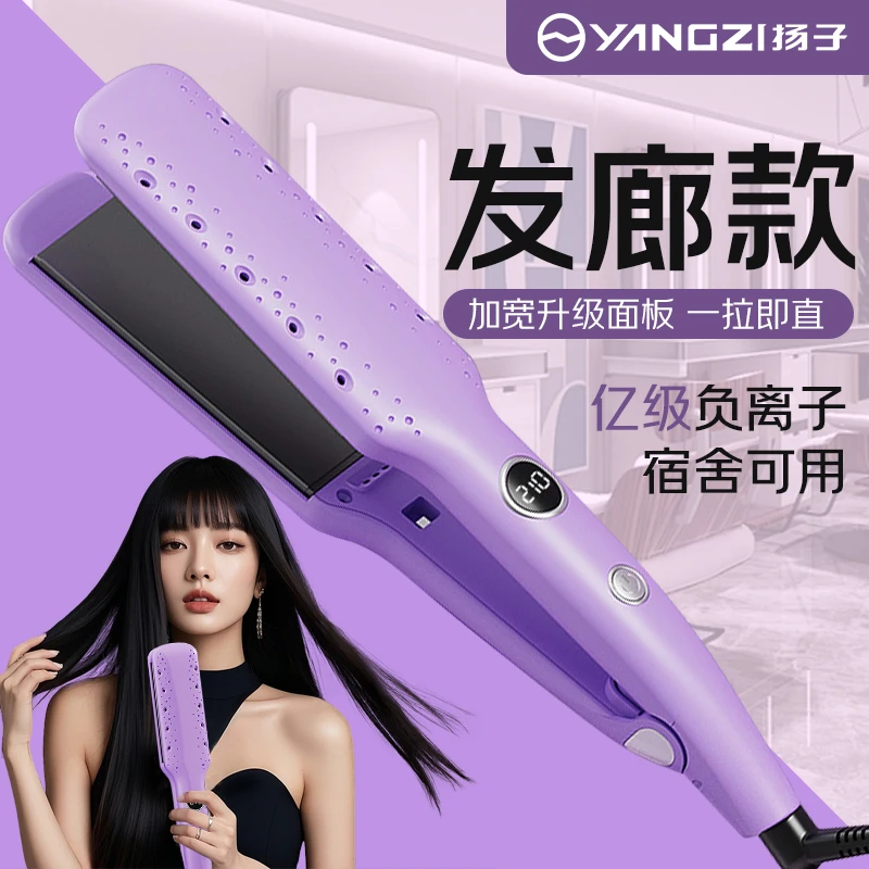 扬子夹板直发理发店专用甲板拉直发器发廊熨板直板夹不伤发负离子