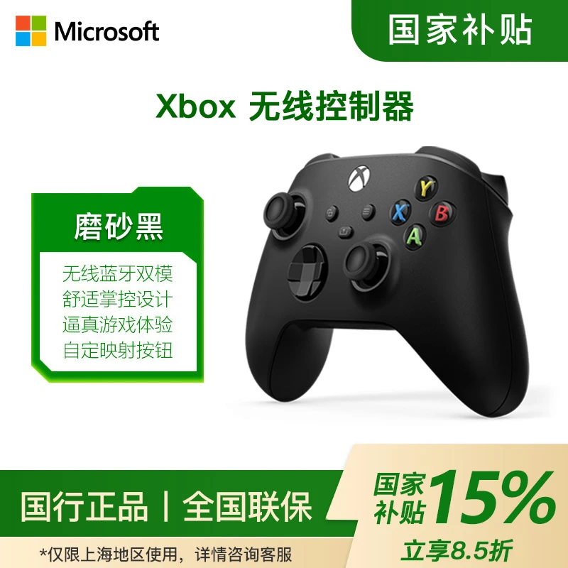 微软国行 Xbox Series 无线蓝牙手柄 磨砂黑 PC电脑 Steam游戏