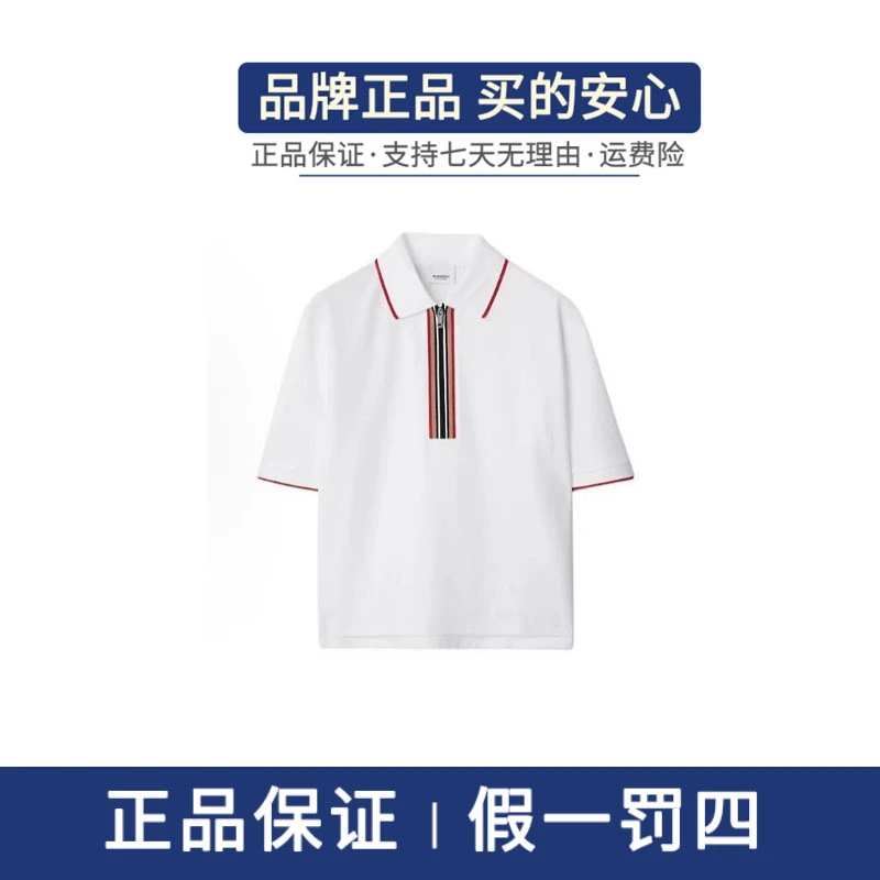 BURBERRY/博柏利经典条纹POLO衫短袖男女同款夏季