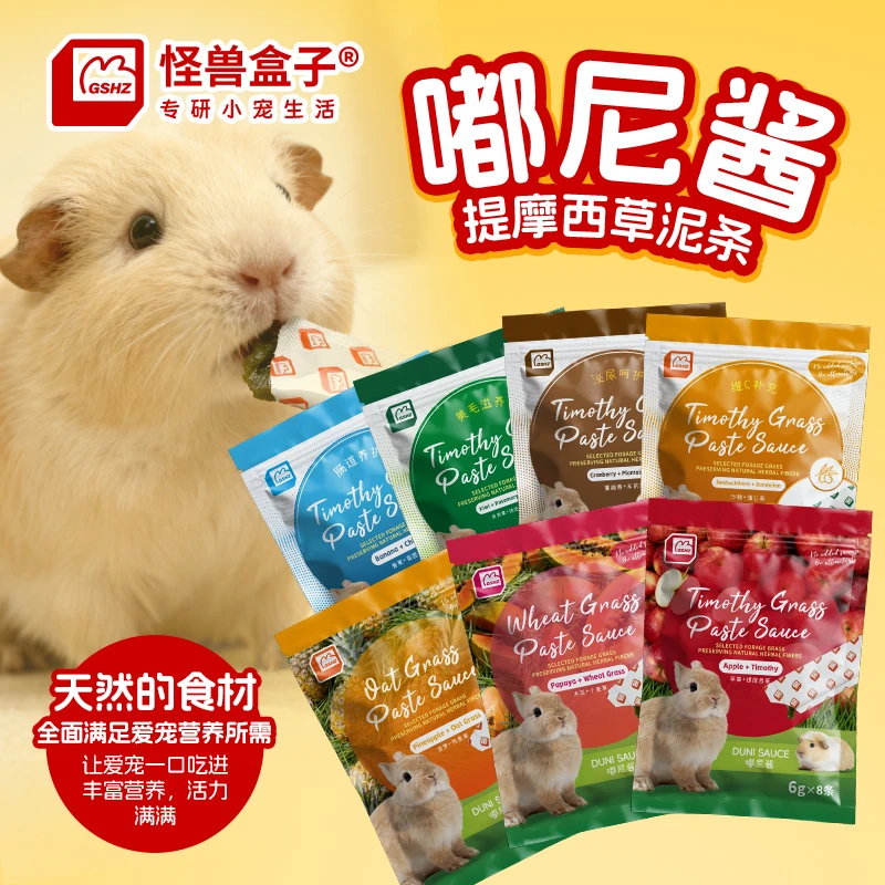 怪兽盒子嘟尼酱草泥便捷喂食营养草粉泥兔子豚鼠龙猫荷兰猪猪条