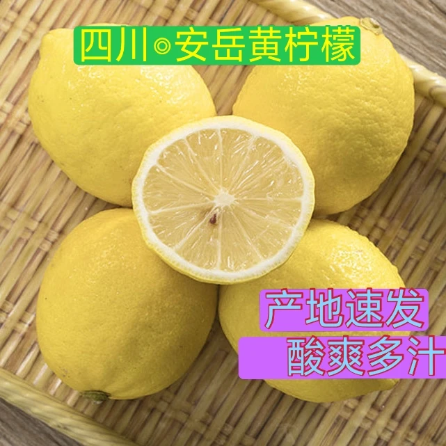 四川安岳优力克黄柠檬新鲜奶茶榨汁自用烹调柠檬鸡爪3/5/9斤大果