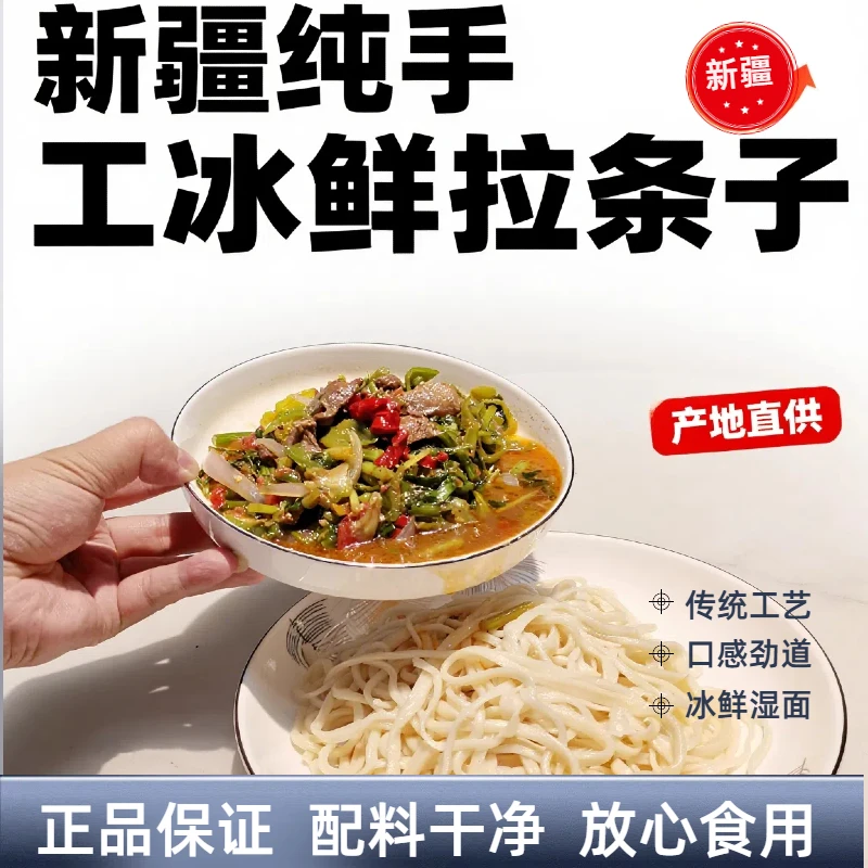 新疆拉条子新疆拌面粗优制冰鲜面口感劲道拉好的面非挂面冷链发货
