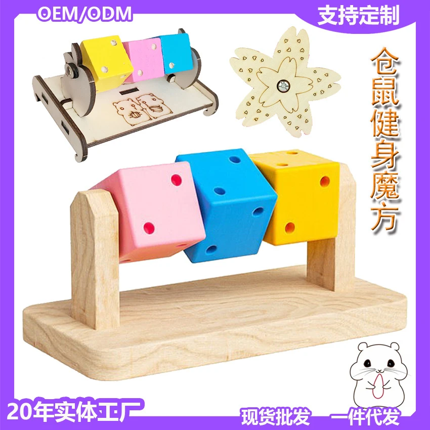 仓鼠健身魔方转轮运动飞盘小宠物解压防忧郁玩具金丝熊笼咬咬猫咪