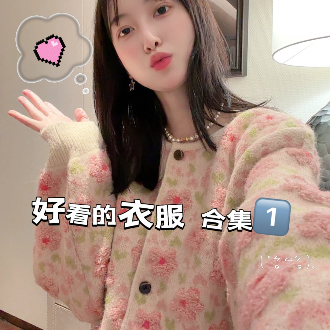 ariel 好看的衣服合集一