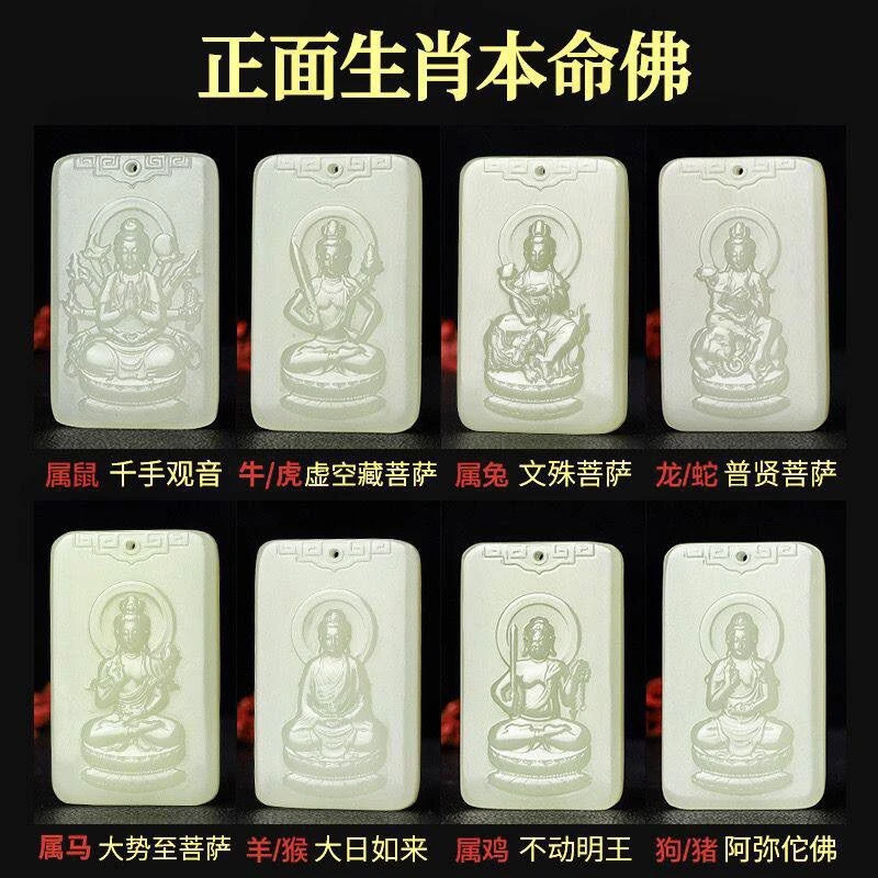 十二生肖八大守护（精美寓意守护之选）尺寸4x6玉坠