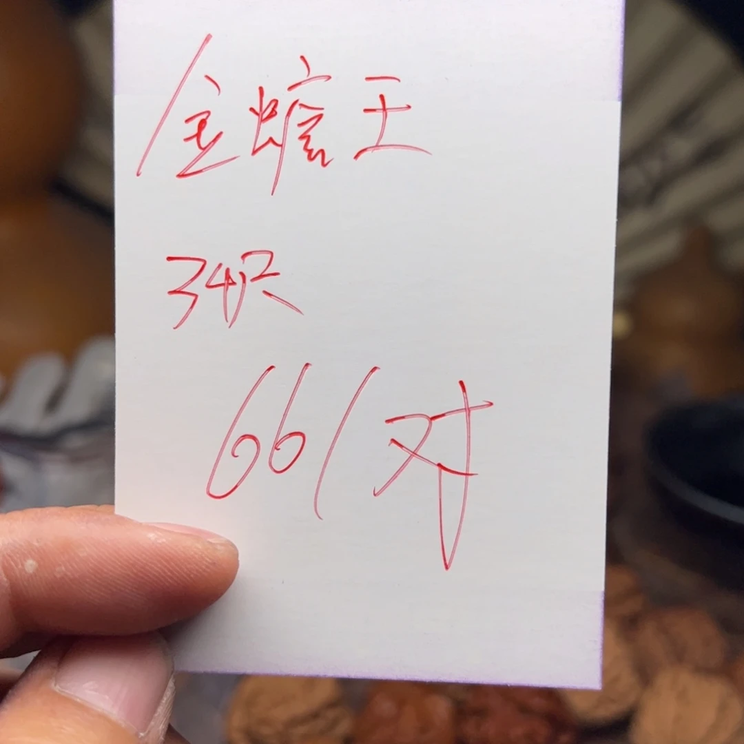 文玩核桃把件今天