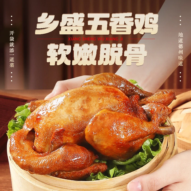 【山东特产】乡盛手撕鸡500g五香麻油零食下酒熟食解馋送礼开袋即食
