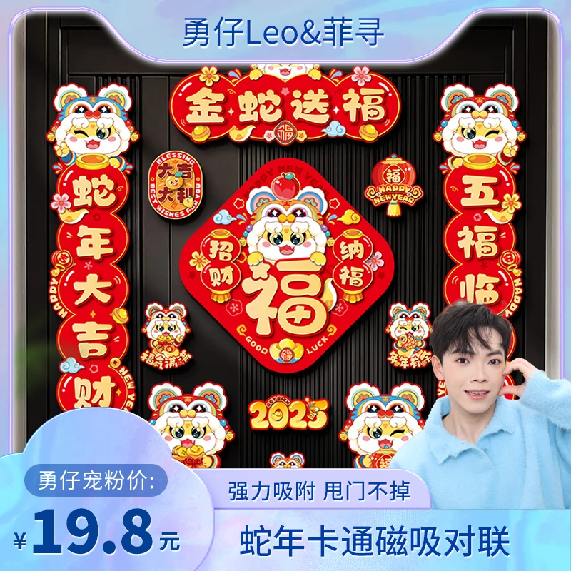 菲寻磁吸对联春联2026新款蛇年春节过年福字贴家用新年装饰品布置