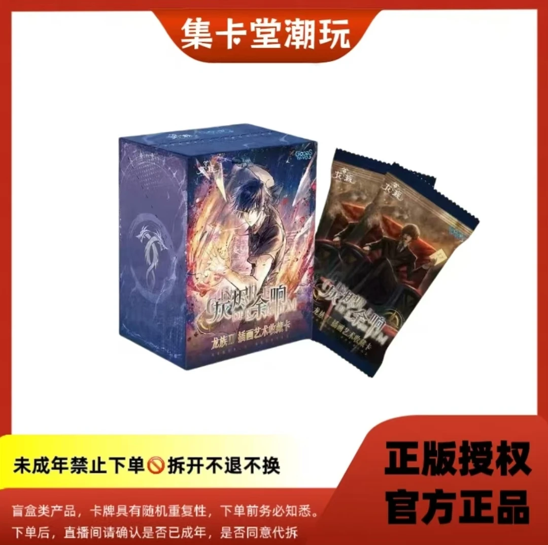 【自推车】GOODSWAVE x 《龙族Ⅱ》-灰烬余响系列插画收藏卡【主播代拆】