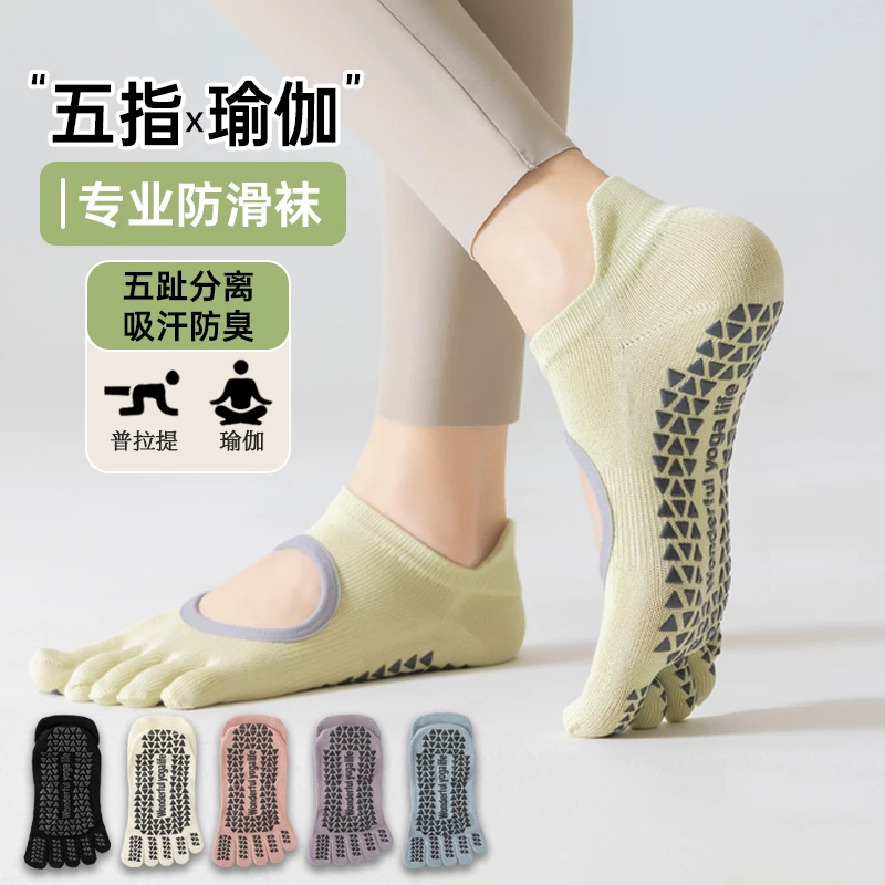 五指瑜伽防滑女袜专业防滑地板运动袜健身普拉提瑜伽袜子硅胶防滑