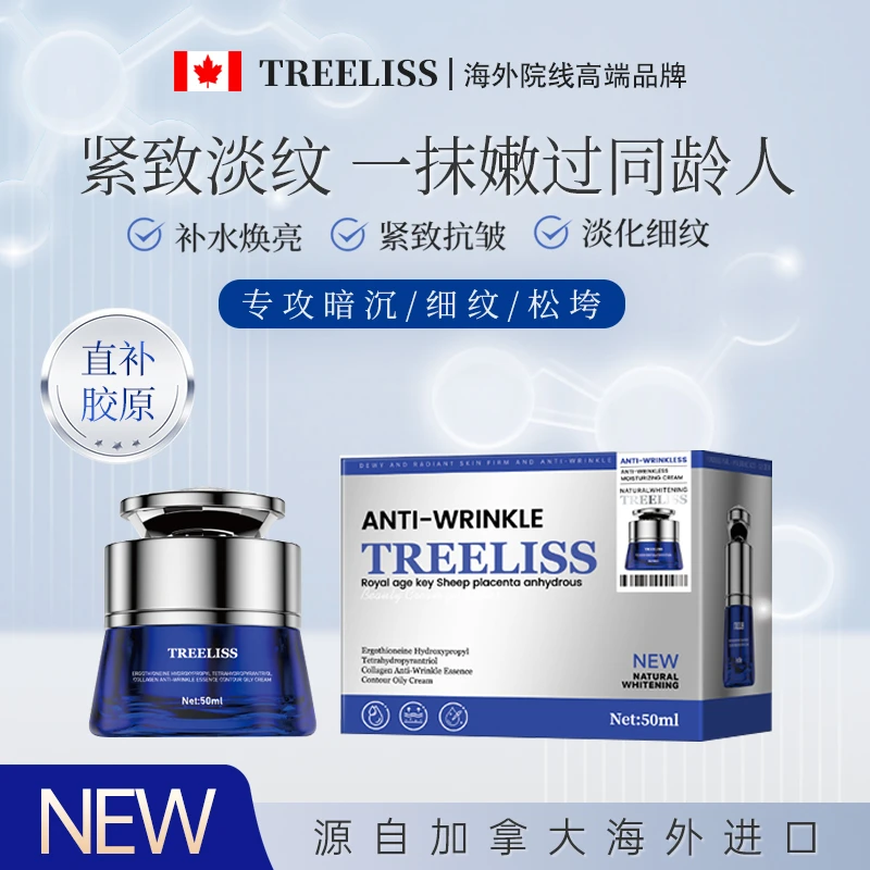【加拿大麦角硫因油霜】TREELISS麦角硫因玻色因胶原蛋白轮廓油霜