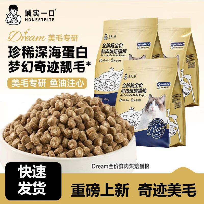 诚实一口专业美毛猫粮小金袋Dream鲜肉烘焙猫粮 猫干粮全价全阶段
