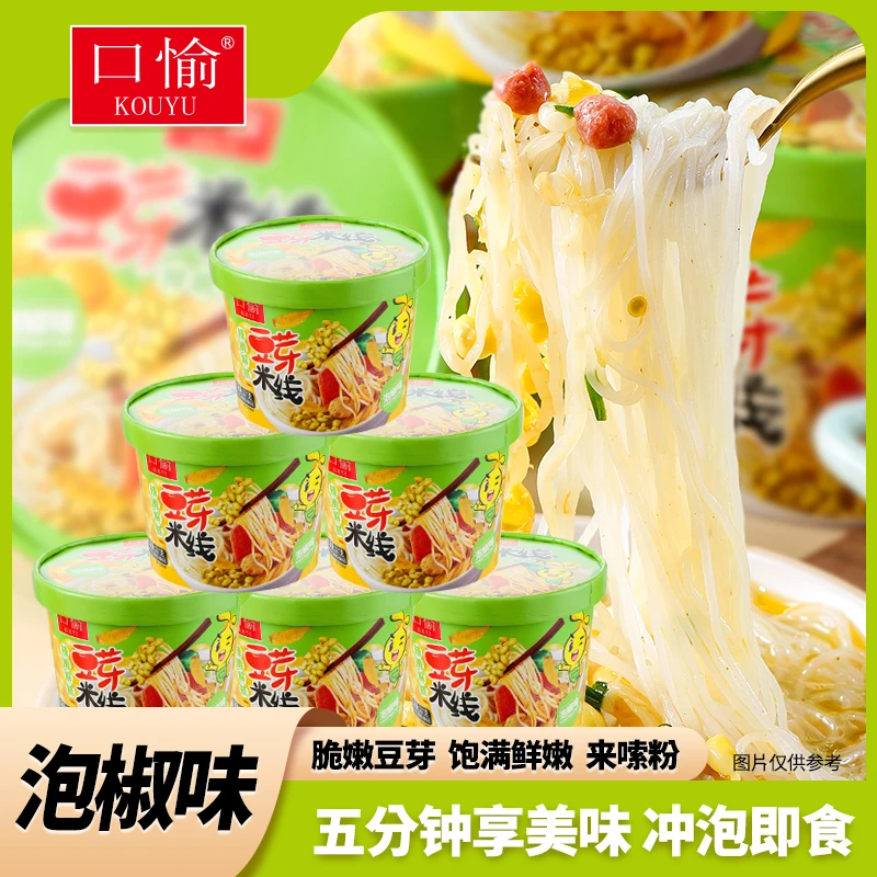 口愉泡椒味豆芽米线6桶懒人速食方便粉丝免煮家庭日常夜宵速食
