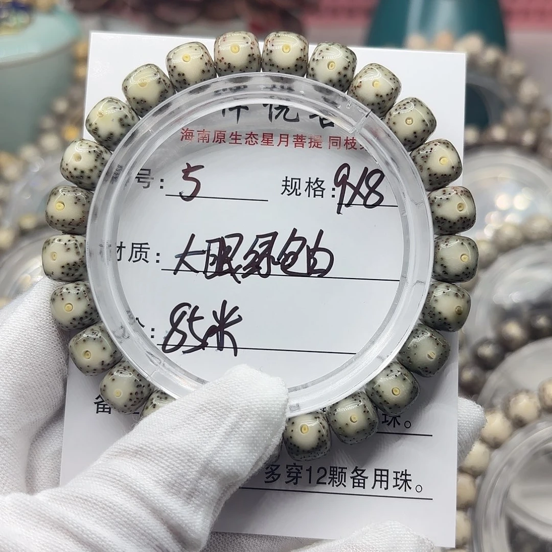 手串星月菩提绿包白大眼