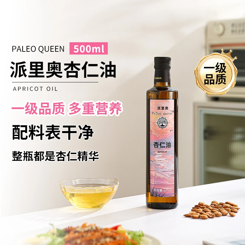 派里奥杏仁油500ml河北承德甜杏仁油食用油物理压榨 按摩SPA孕妇