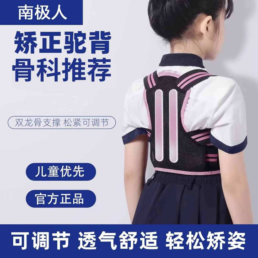 南极人背部矫正神器儿童驼背矫正写作业坐姿矫正青少年体态矫正带