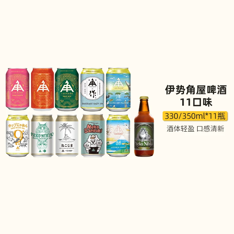 日本进口伊势角屋麦酒小猫两只浑浊IPA精酿啤酒清酒酒粕330ml瓶