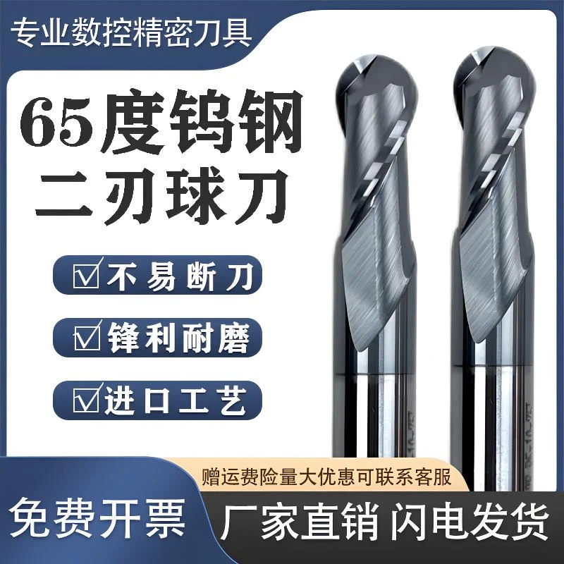 65度钨钢球刀二刃球头铣刀不锈钢球刀钨钢加硬球刀cnc刀具