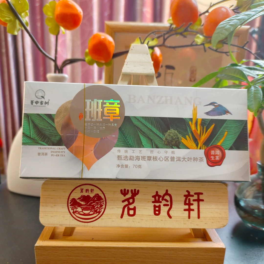 云南普洱茶班章生茶70g/盒