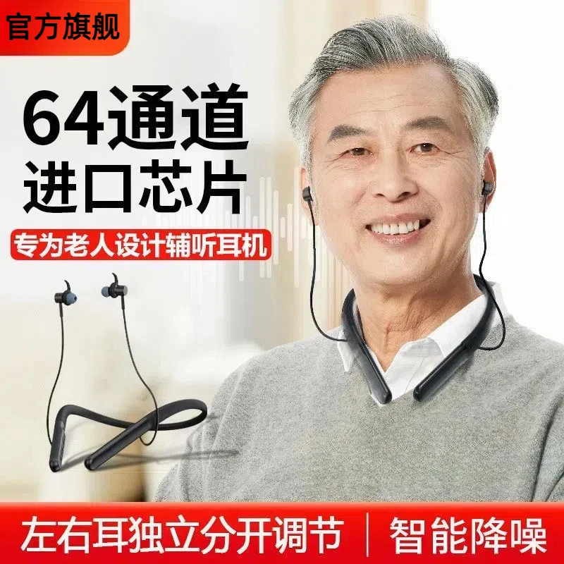 药恩数字式助听器老年人助听器蓝牙挂脖式助听器老人助听器助听器老人专用老年人助听器官方旗舰店