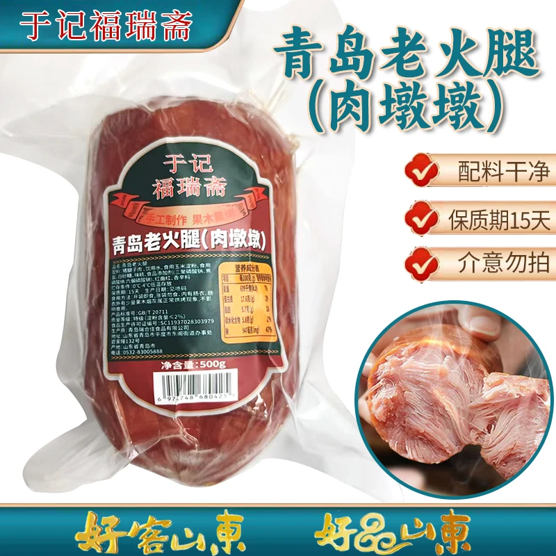 500克*2根 正宗青岛老火腿特级短保（肉墩墩）猪腱子肉0添加鸡鸭肉