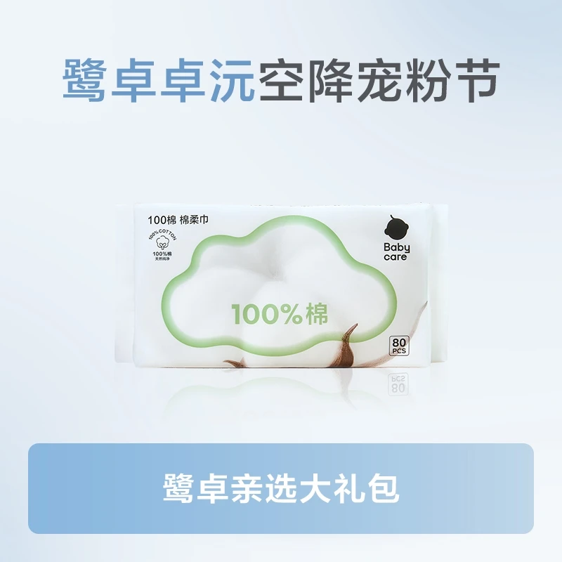 鹭卓卓沅空降宠粉节【鹭卓亲选大礼包】中奖联系客服发货