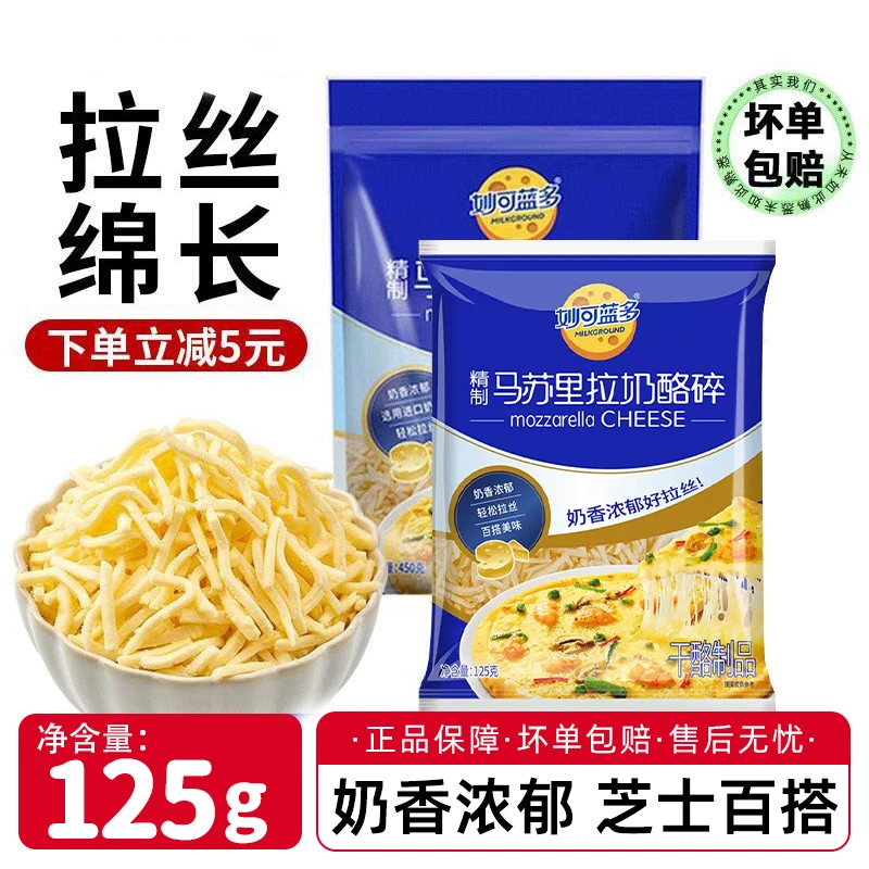妙可蓝多马苏里拉芝士碎家用小包装烘焙披萨拉丝奶酪条原材料