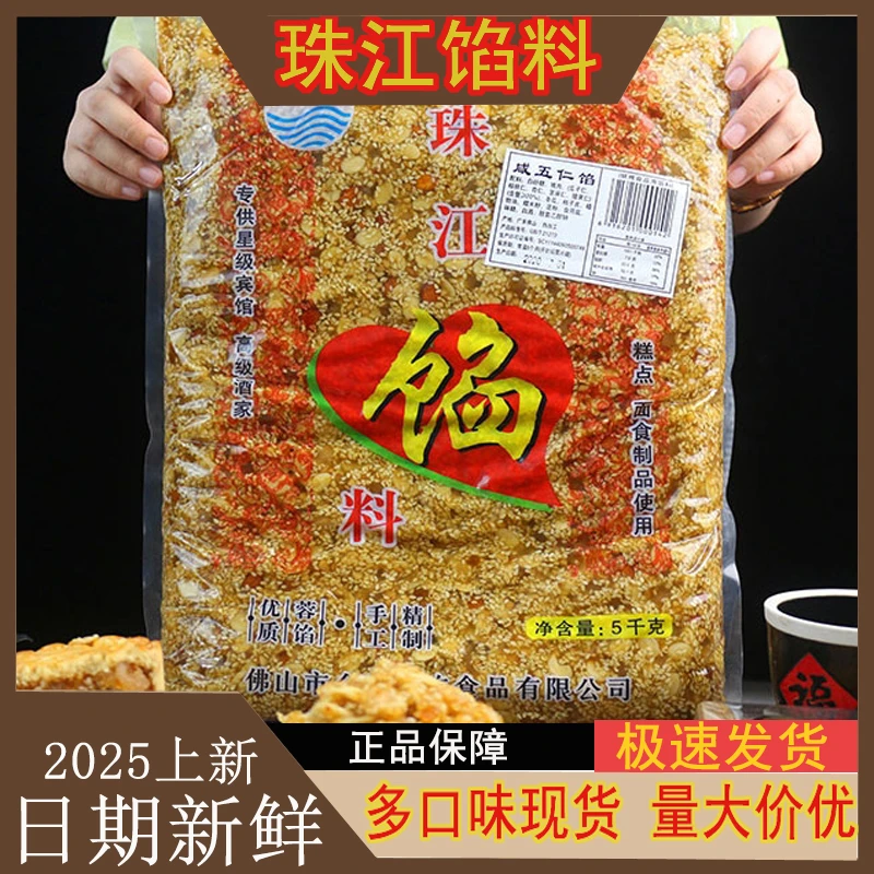 2025广东珠江月饼馅料广式五仁馅料老式火腿叉烧全素月饼馅料烘焙