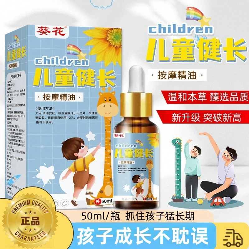【正品保证】葵花健康成长按摩精油宝宝专用温和足底膝盖按摩油