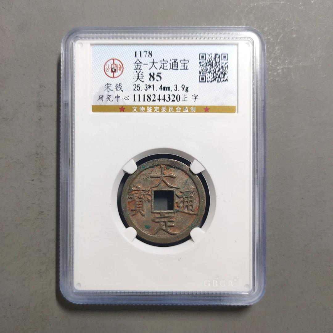 90114-09 大定通宝正字