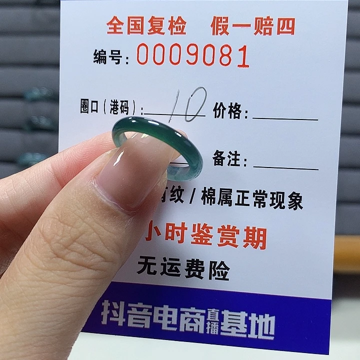翡翠未镶嵌戒圈w9081