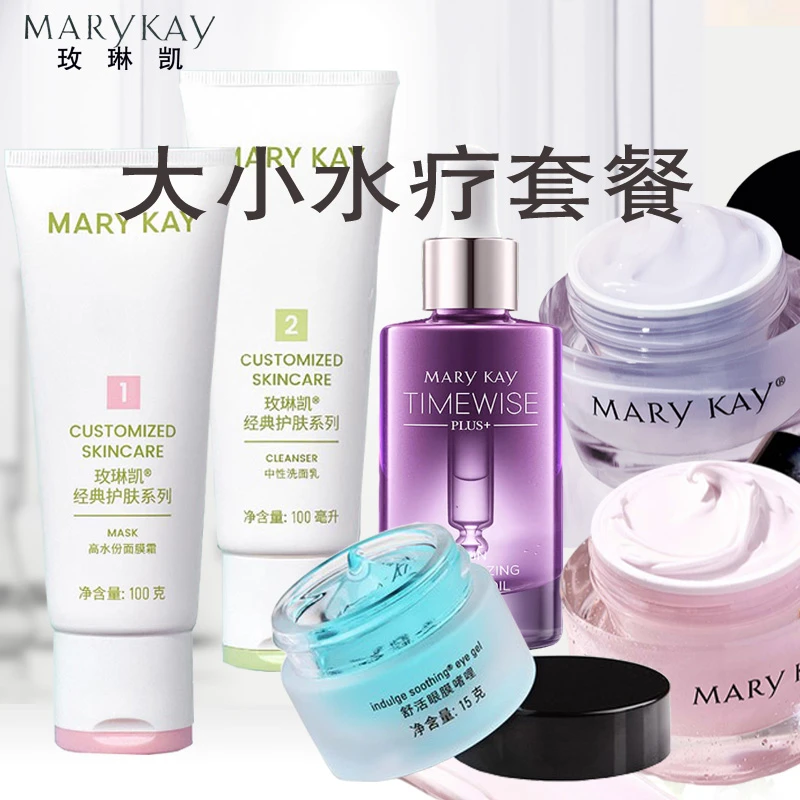 玫琳凯官方正品大小水疗套餐补水套盒